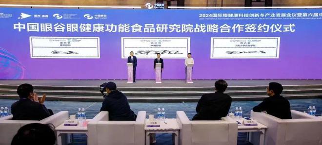 南大学正式成立中国眼健康功能食品研究院爱游戏app入口蓝美股份与中国眼谷、江(图3)