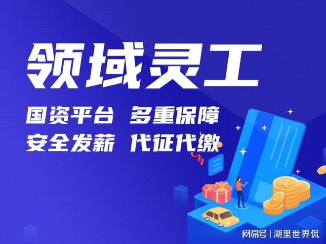工平台表 灵活用工平台排行榜爱游戏app