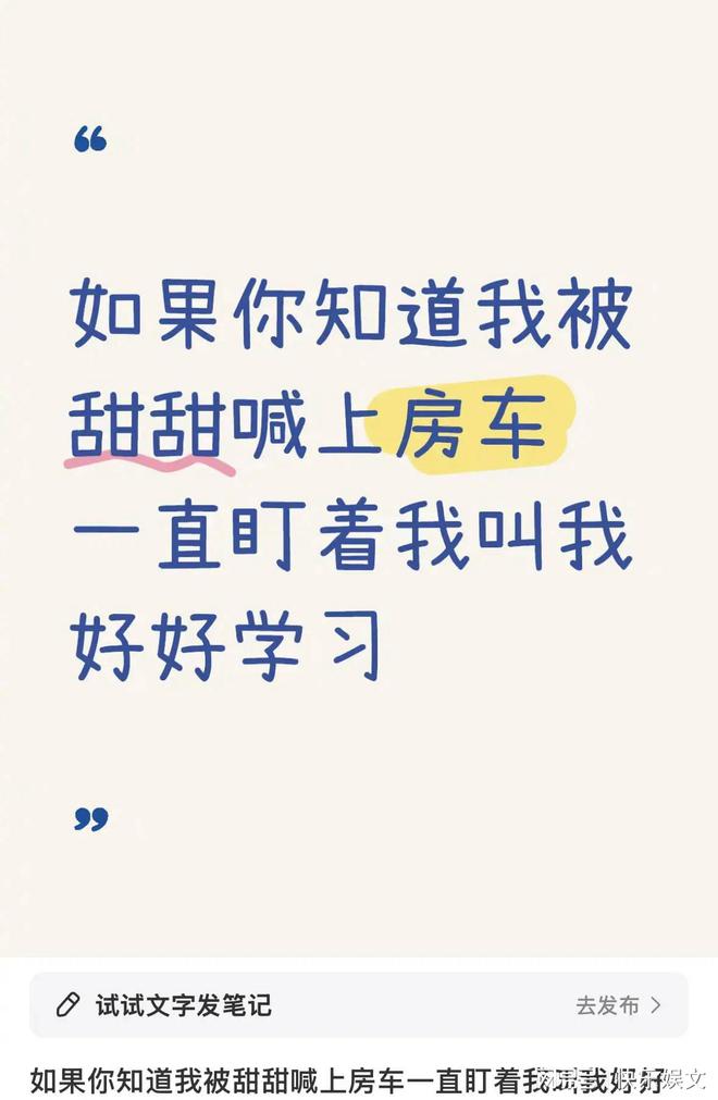 上房车教导大家要好好学习景甜真的太甜爱游戏app体育景甜把全部高中粉丝喊(图5)
