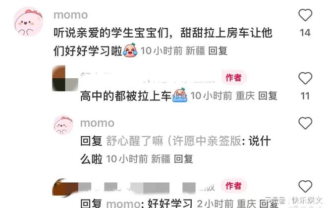 上房车教导大家要好好学习景甜真的太甜爱游戏app体育景甜把全部高中粉丝喊(图4)