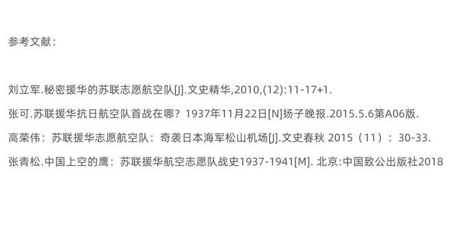 曾振翅神州：苏联援华航空队的抗战传奇爱游
