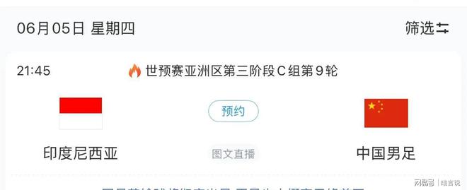 日赛程时间表及CCTV5直播预告爱游戏app体育中国男足6月5(图4)