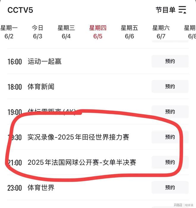 日赛程时间表及CCTV5直播预告爱游戏app体育中国男足6月5(图2)